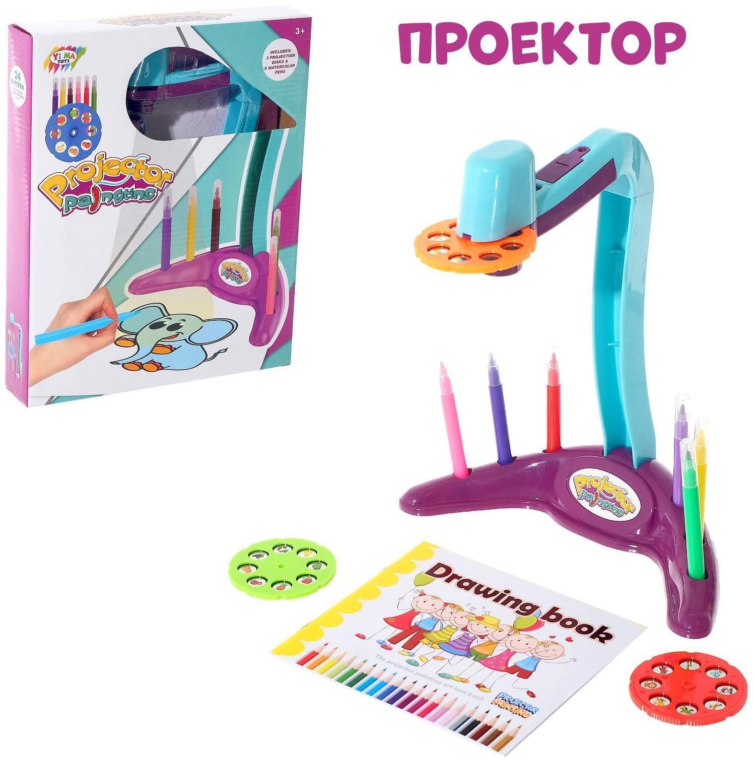 Проектор настольный «Рисуем вместе», с аксессуарами