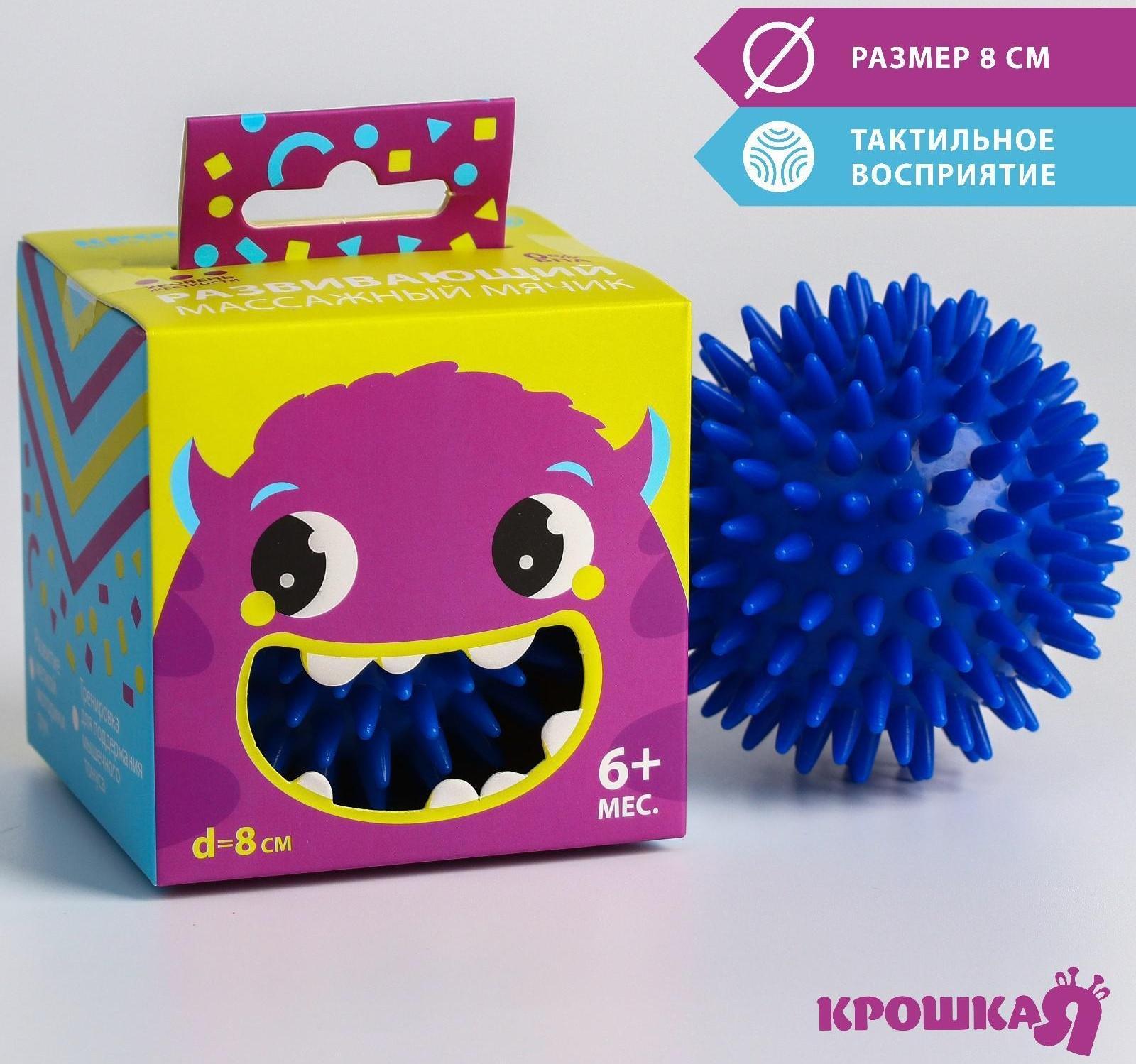 Развивающий массажный мячик «Монстрик», твёрдый, d=8 см, цвет МИКС