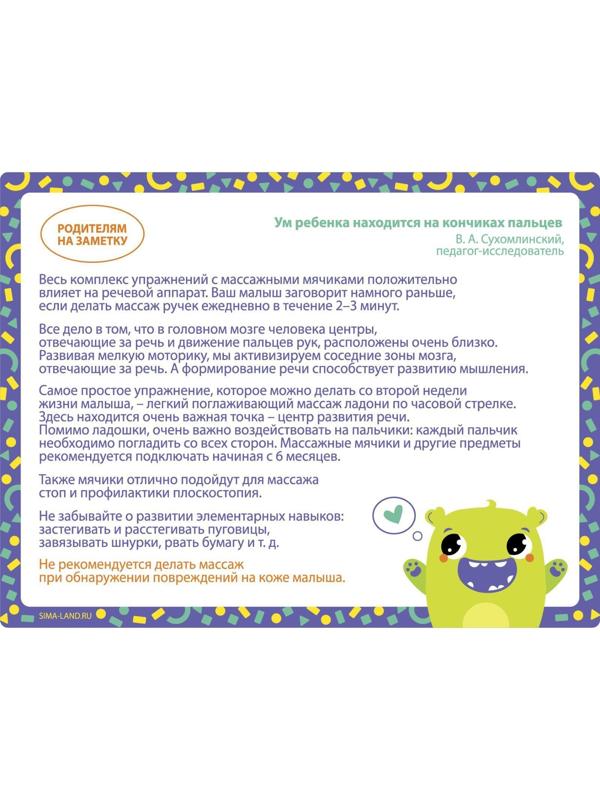 Развивающий массажный мячик «Монстрик», твёрдый, d=8 см, цвет МИКС