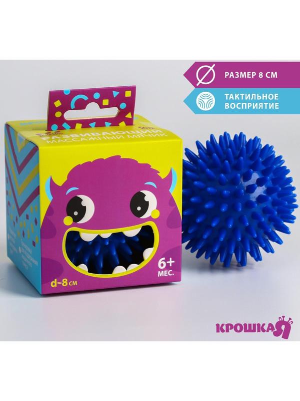 Развивающий массажный мячик «Монстрик», твёрдый, d=8 см, цвет МИКС