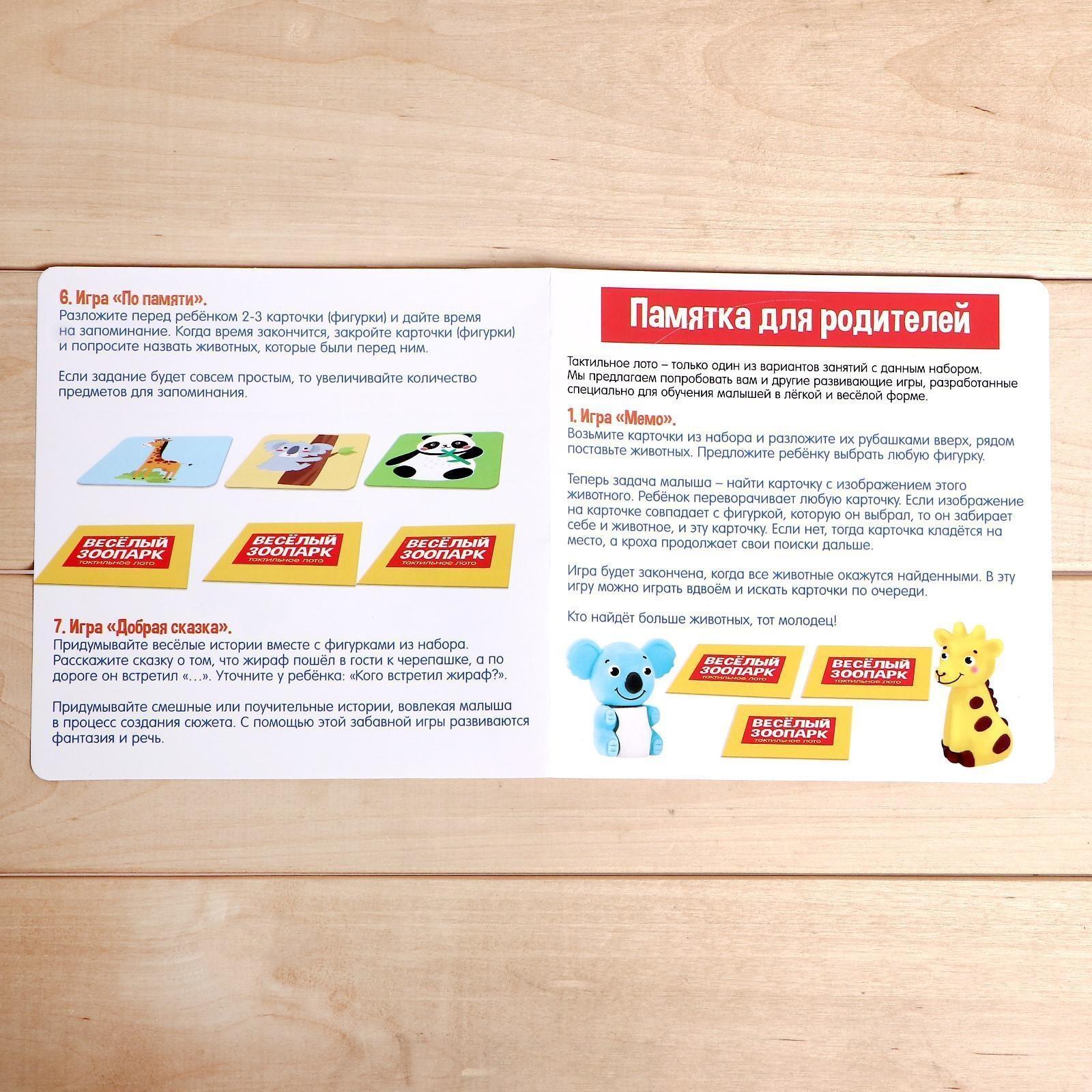 Тактильное лото «Весёлые животные»