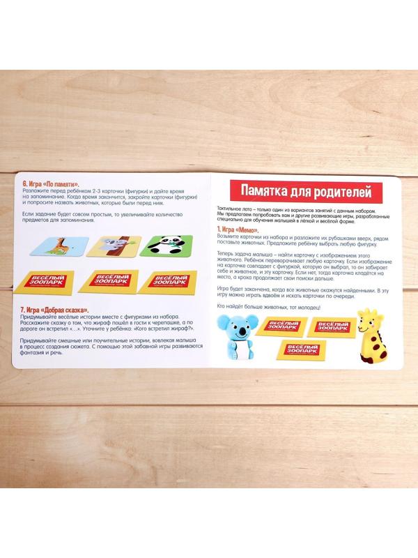 Тактильное лото «Весёлые животные»