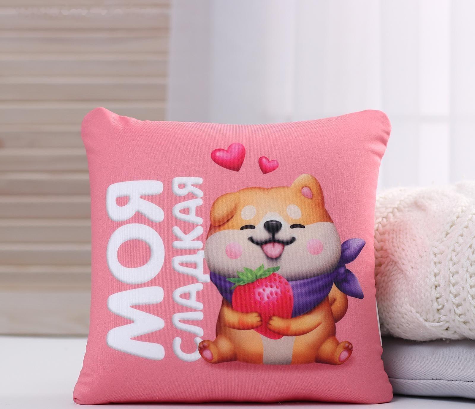 Подушка-антистресс декоративная «Моя сладкая», 21х20 см