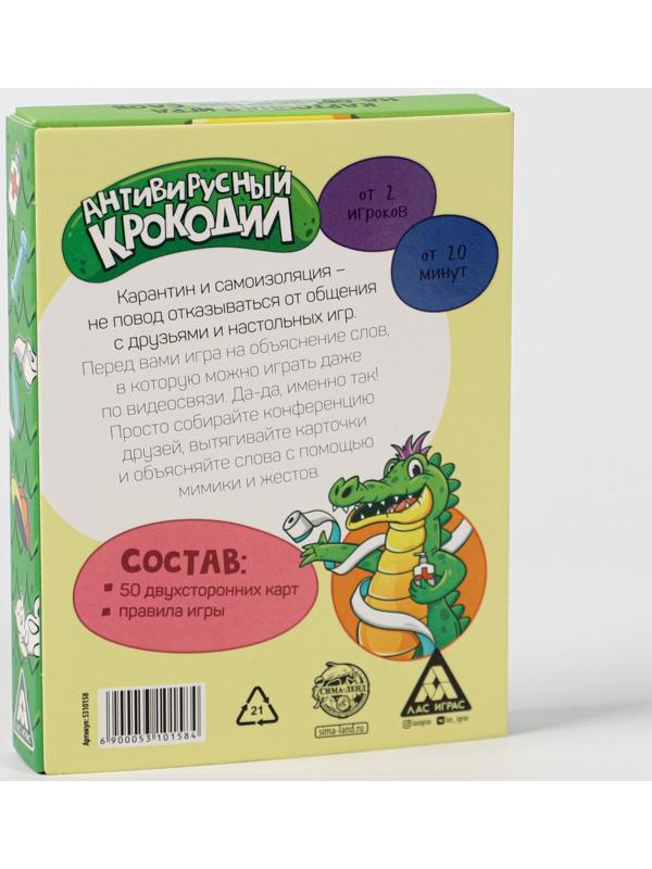 Игра «Антивирусный крокодил», 50 карт