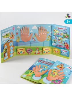 Интерактивная игра-лэпбук «Математика на пальцах», 3+