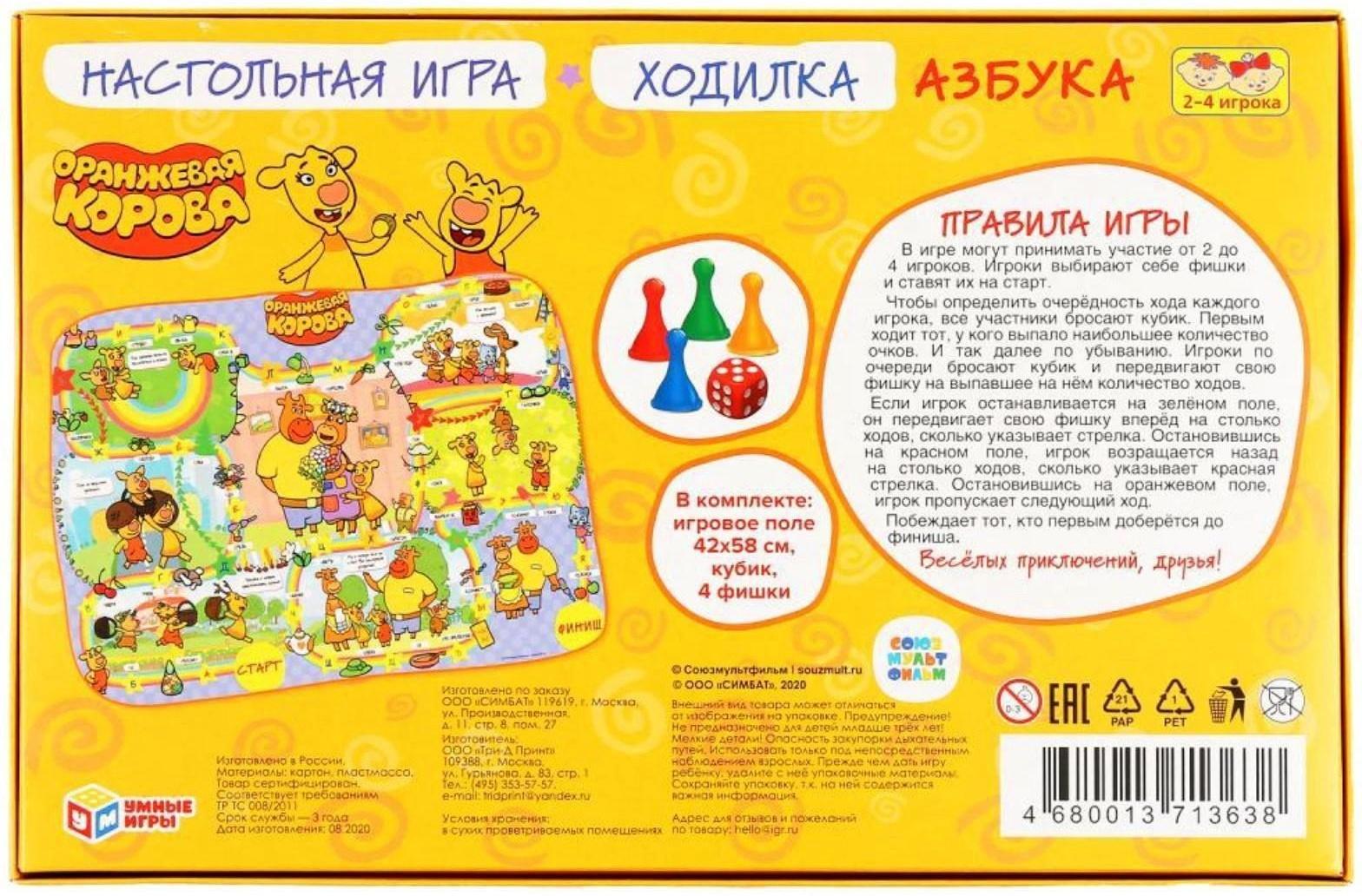 Игра-ходилка «Азбука»