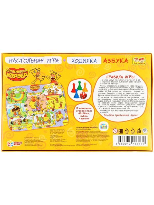 Игра-ходилка «Азбука»