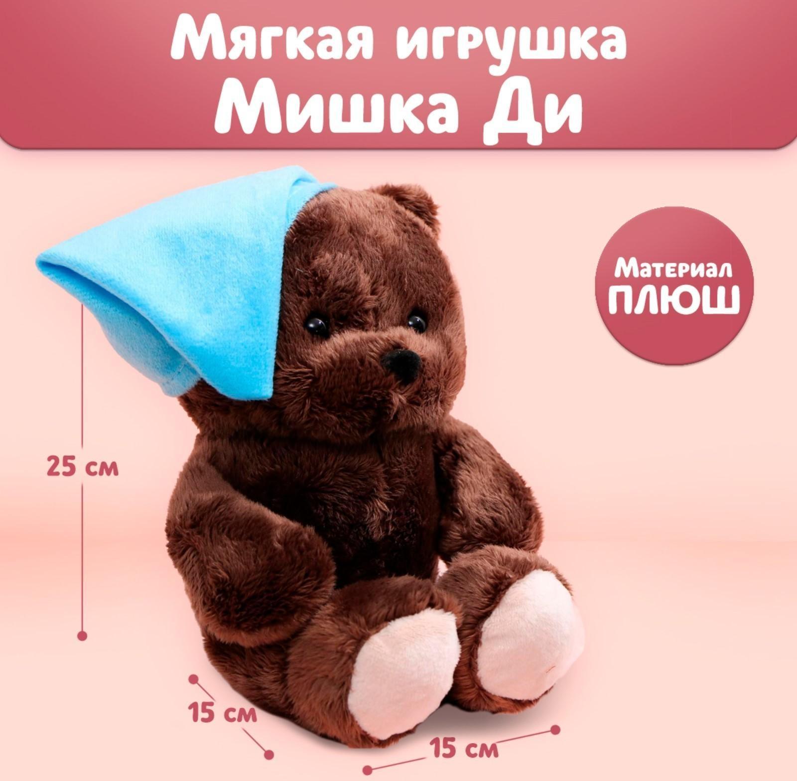 Мягкая игрушка «Малыш Ted» мишка, 25 см