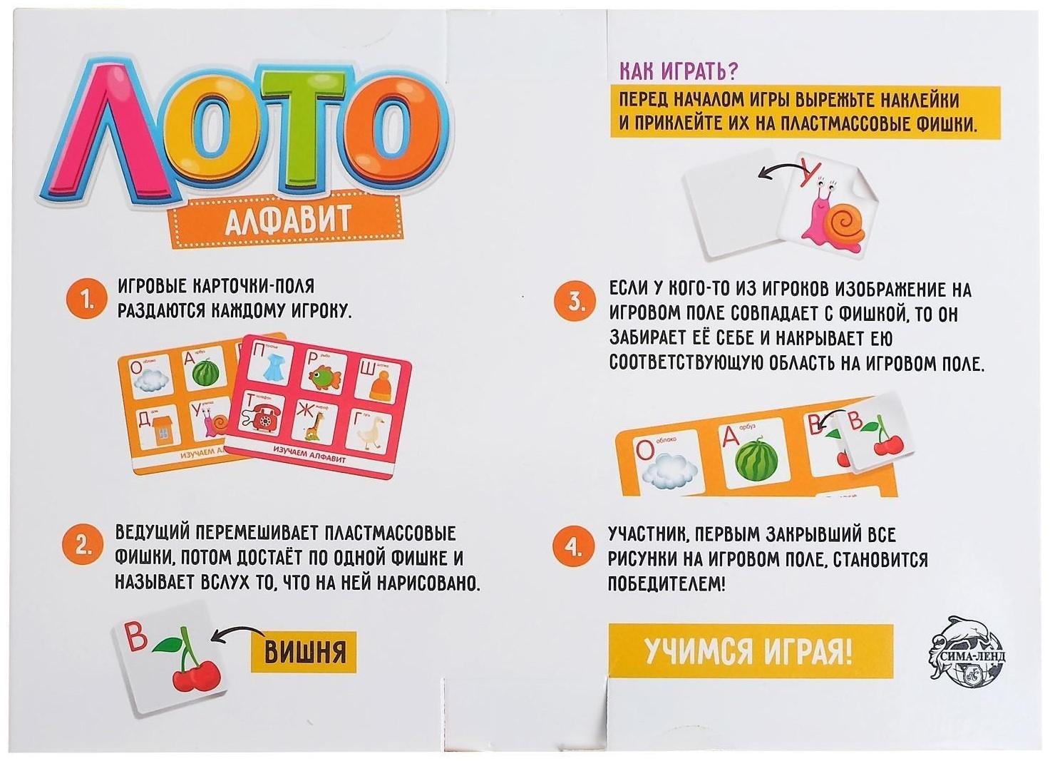 Лото «Алфавит»