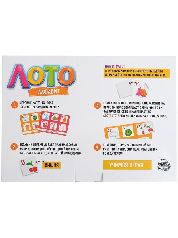 Лото «Алфавит»