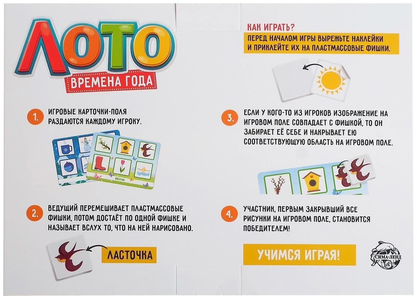 Лото «Времена года»