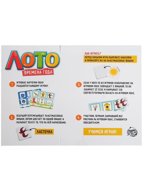 Лото «Времена года»