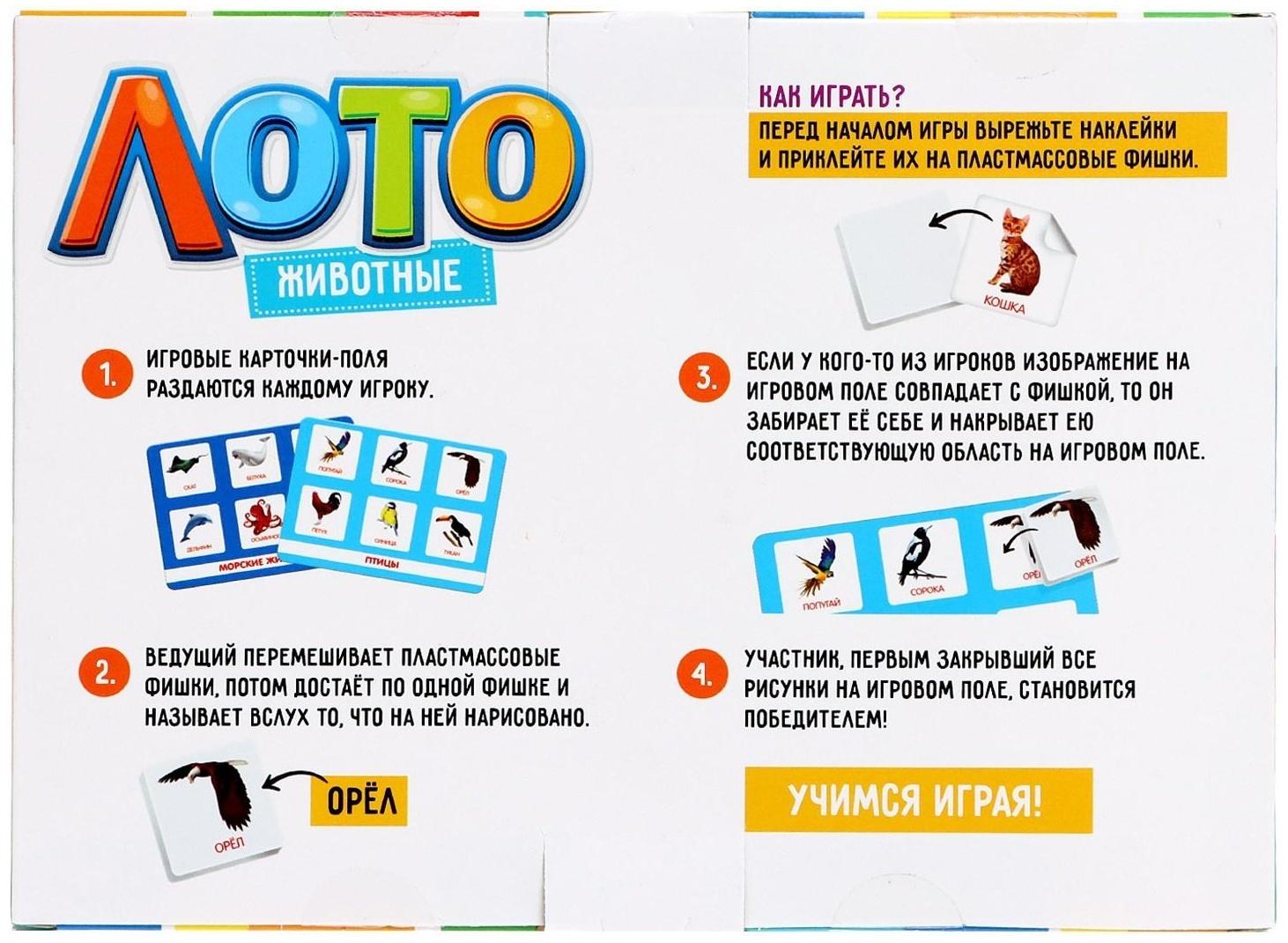 Лото «Мир животных» по методике Г. Домана