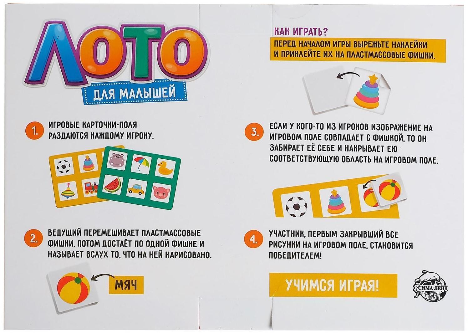 Лото «Для малышей»