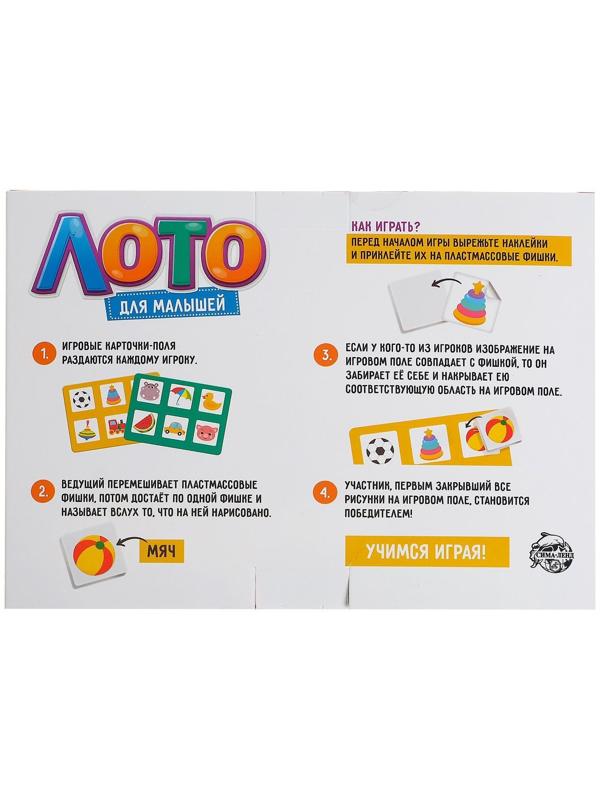 Лото «Для малышей»
