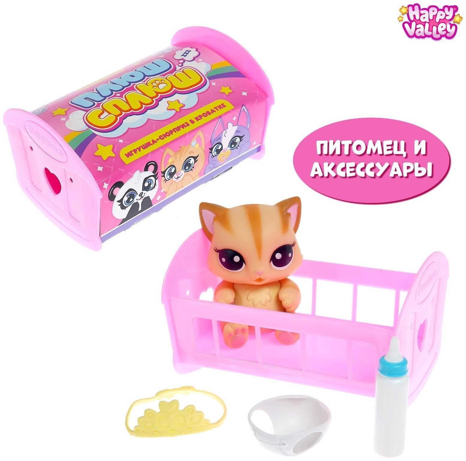 Игрушка-сюрприз «Плюш сплюш» в кроватке с аксессуаром, zoo-МИКС