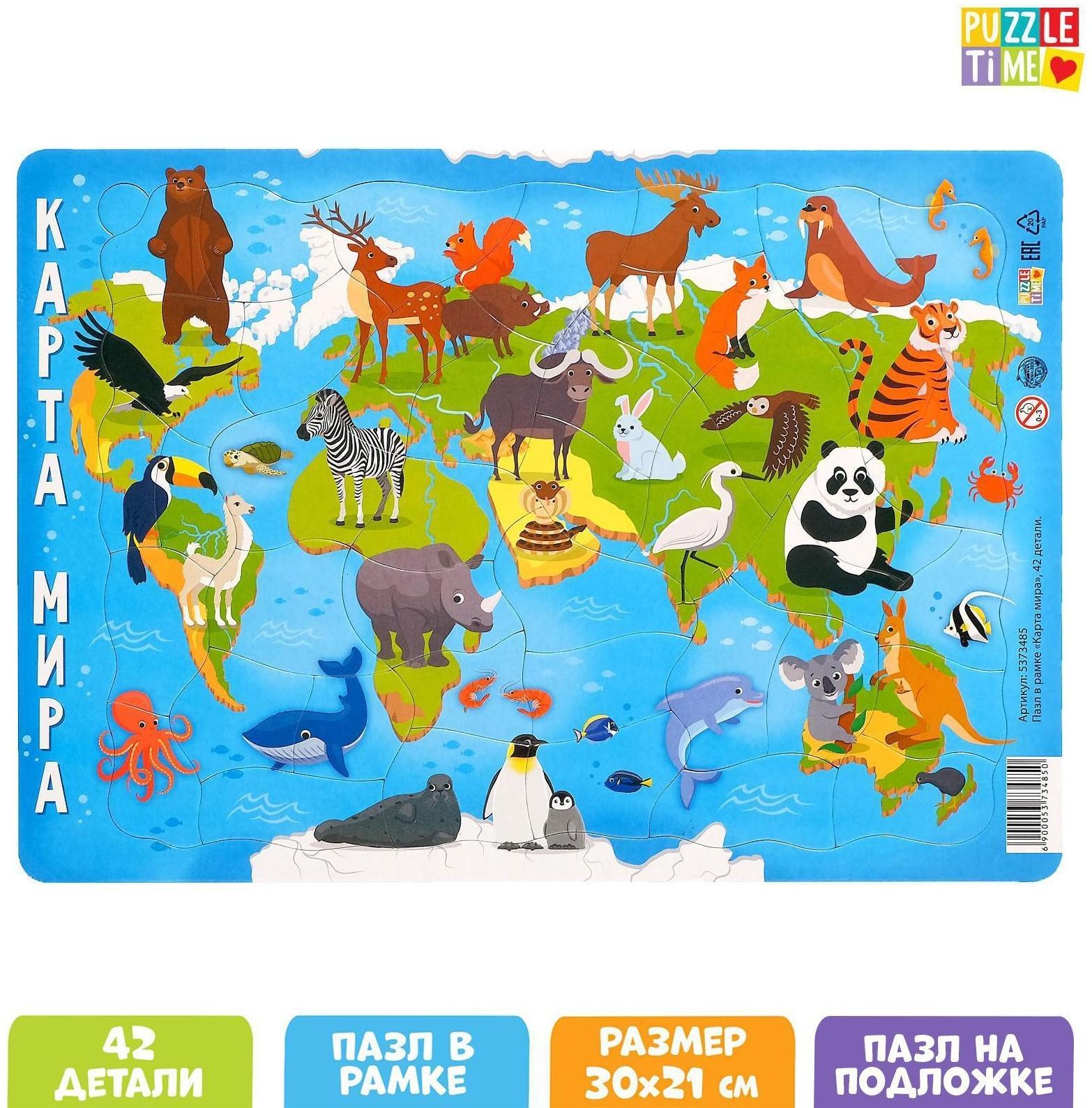 Пазл в рамке «Карта мира», 42 детали