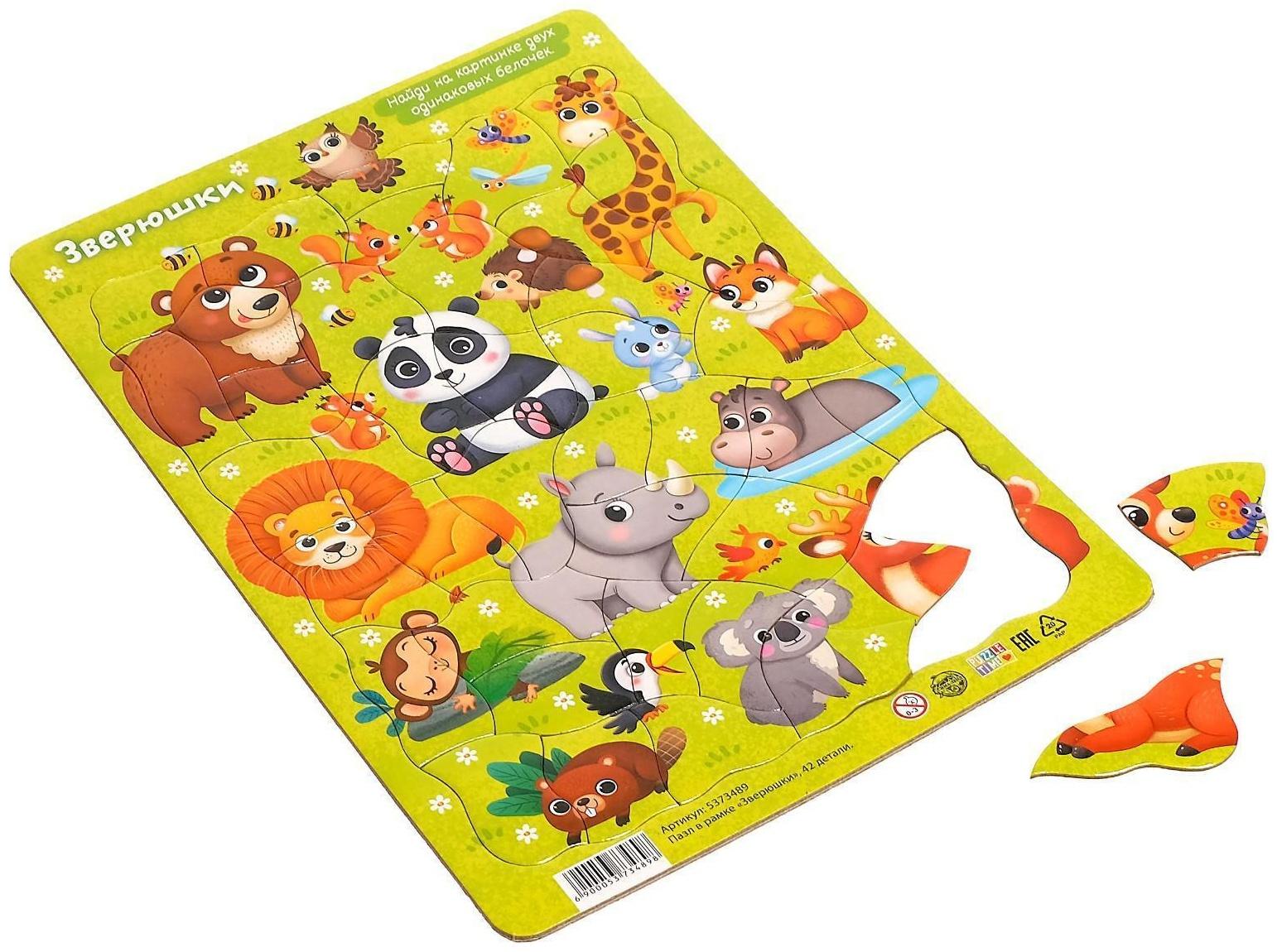 Пазл в рамке «Зверюшки», 42 детали