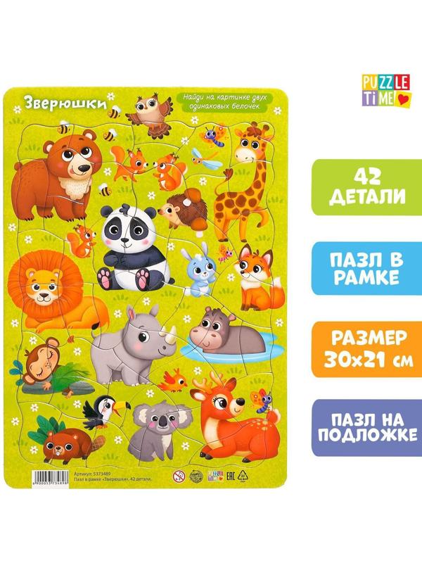 Пазл в рамке «Зверюшки», 42 детали