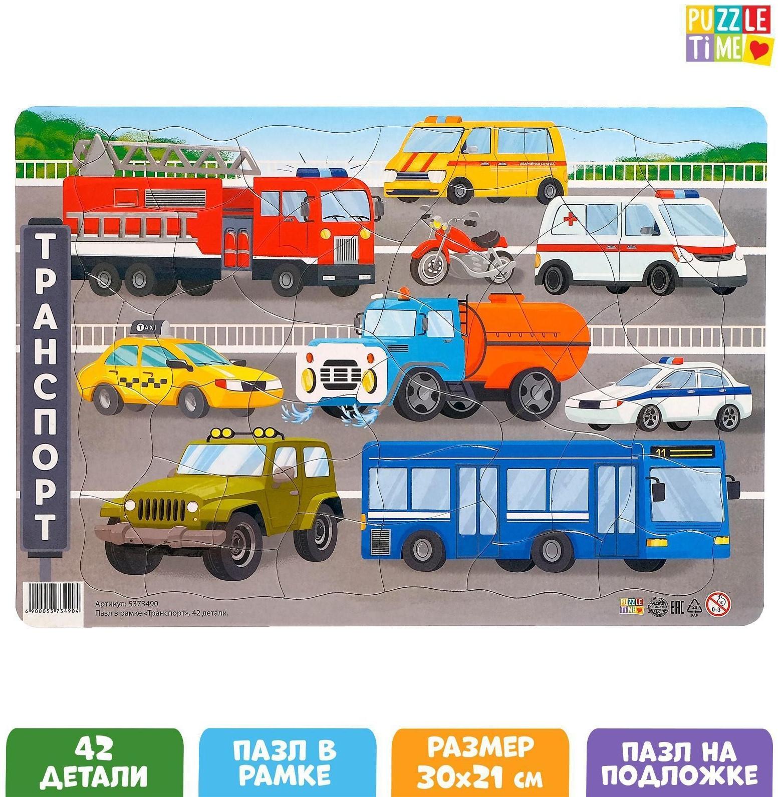 Пазл в рамке «Транспорт», 42 детали