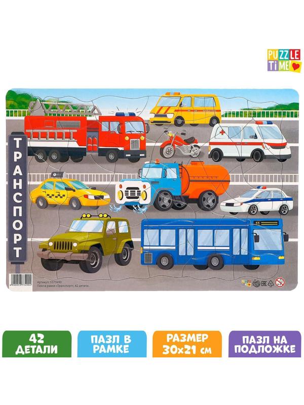 Пазл в рамке «Транспорт», 42 детали