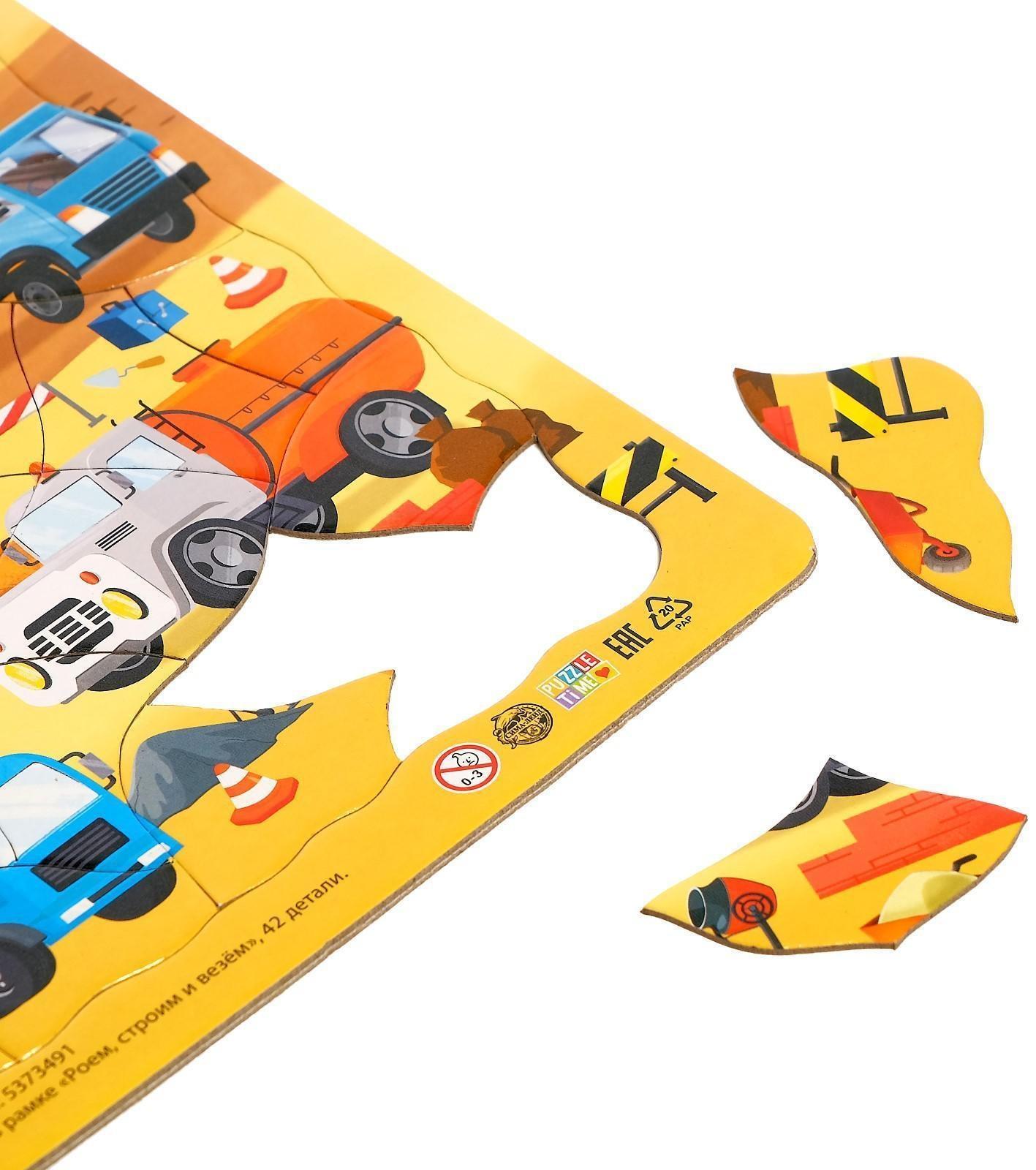 Пазл в рамке «Роем, строим и везём», 42 детали