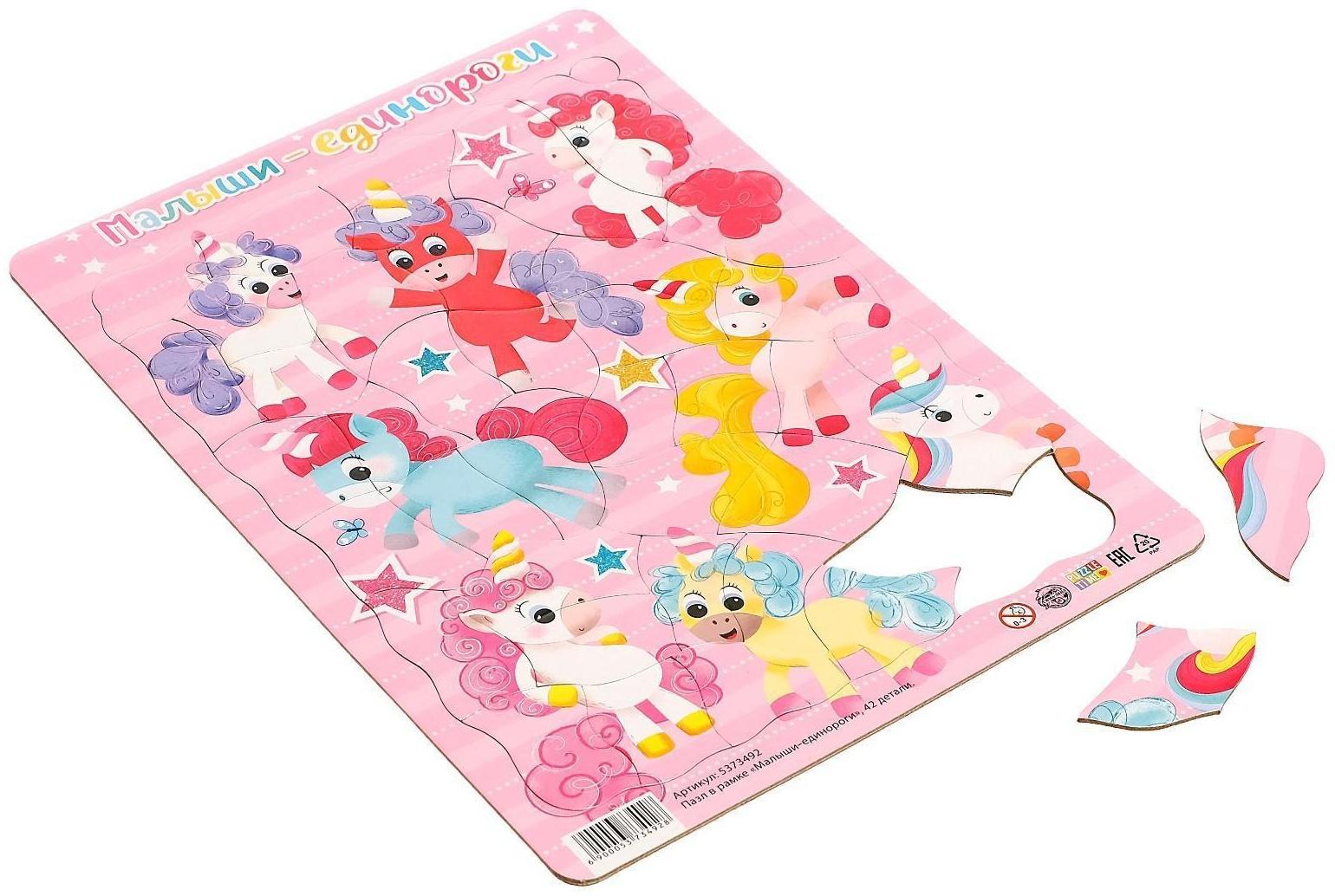 Пазл в рамке «Малыши единороги», 42 детали