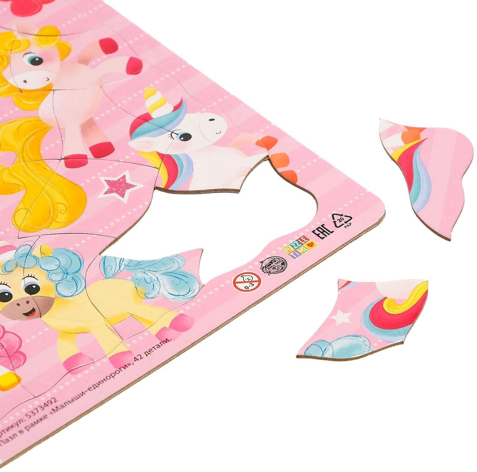 Пазл в рамке «Малыши единороги», 42 детали