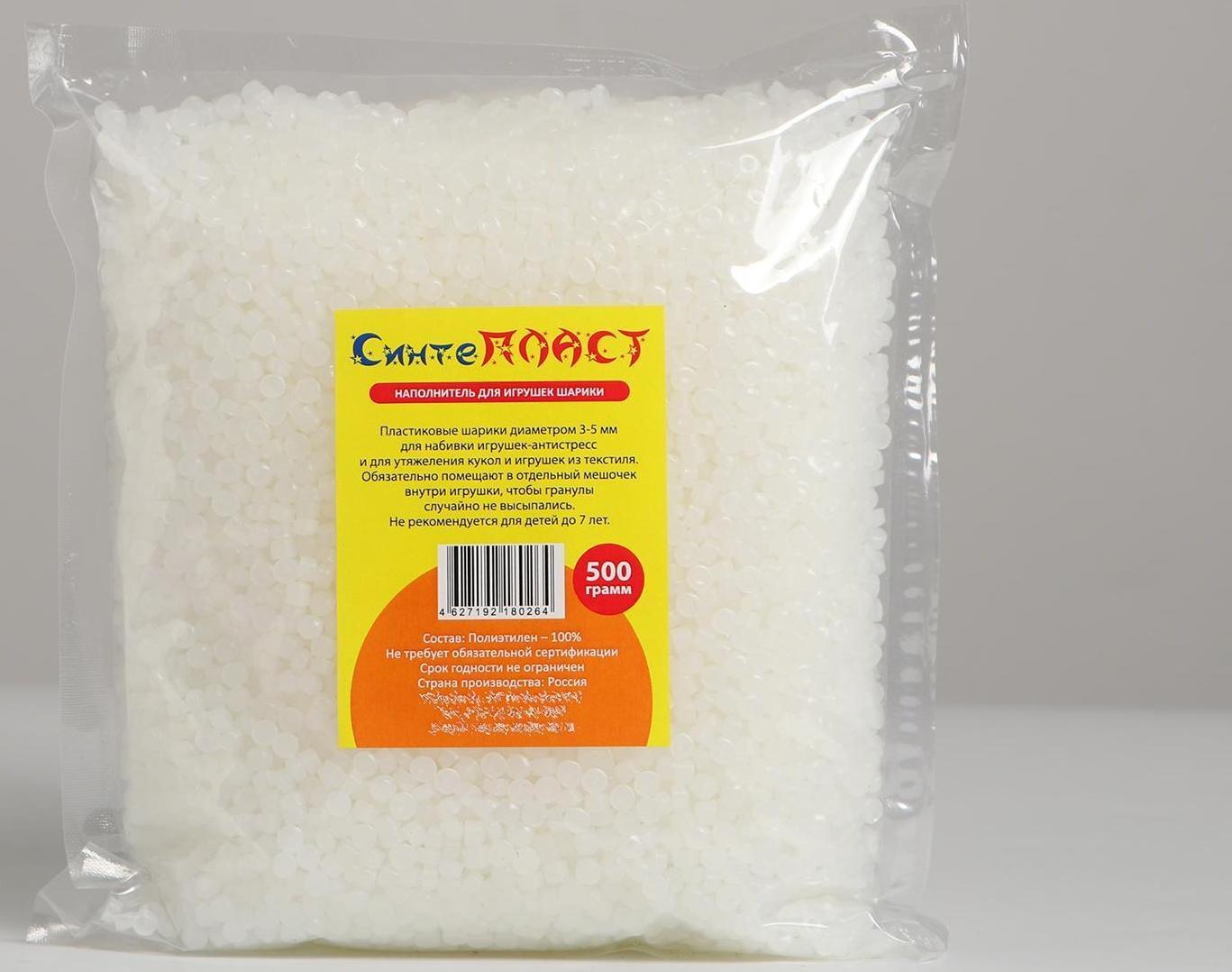 Наполнитель для игрушек шарики, 500 гр