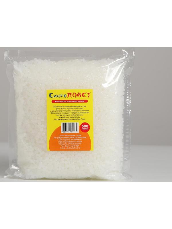 Наполнитель для игрушек шарики, 500 гр