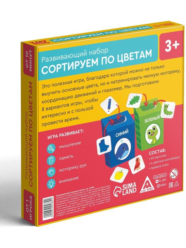 Развивающий набор-сортер «Сортируем по цветам», 2+