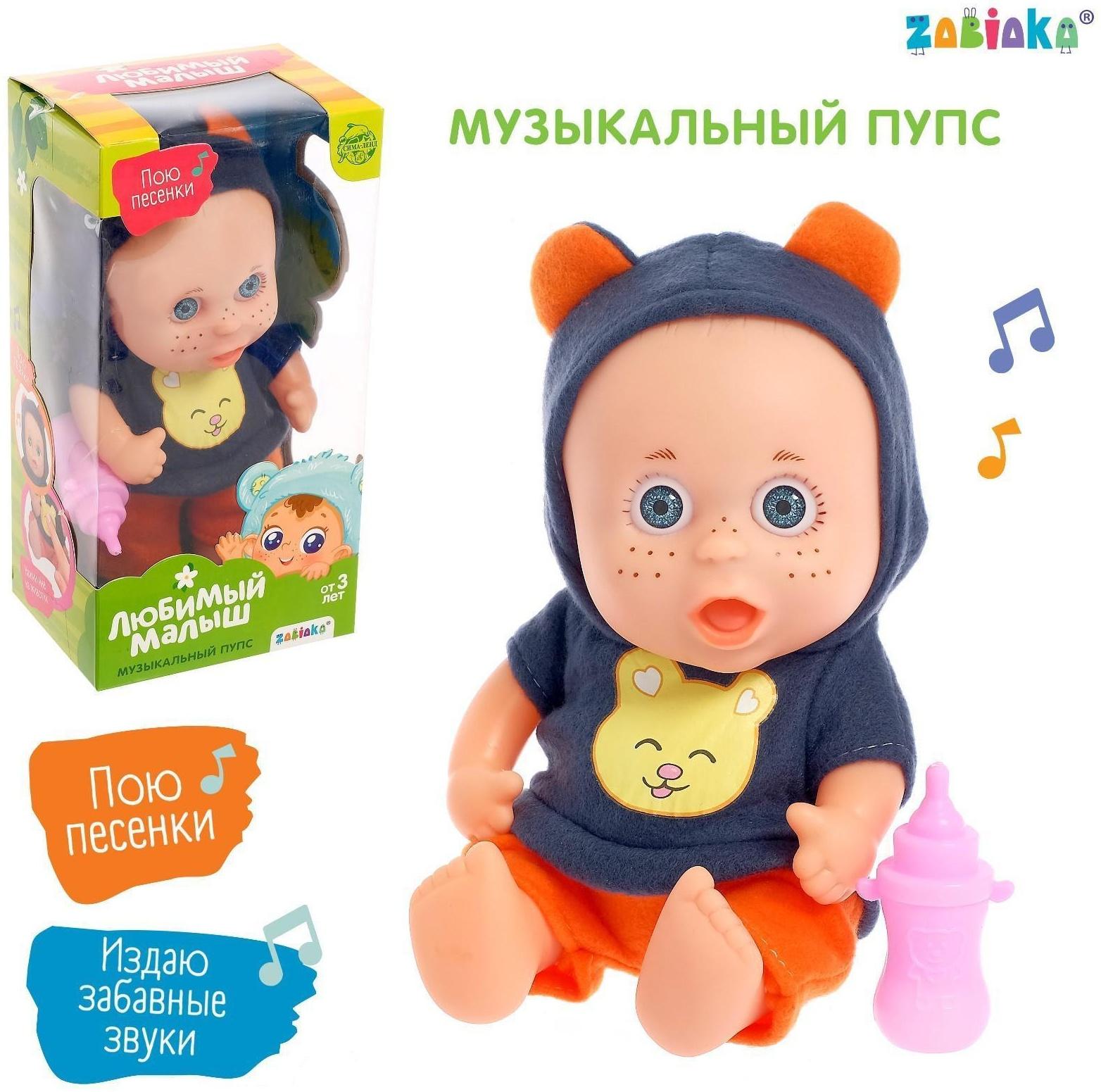 Музыкальный пупс «Любимый малыш» в костюмчике, с аксессуарами, звук