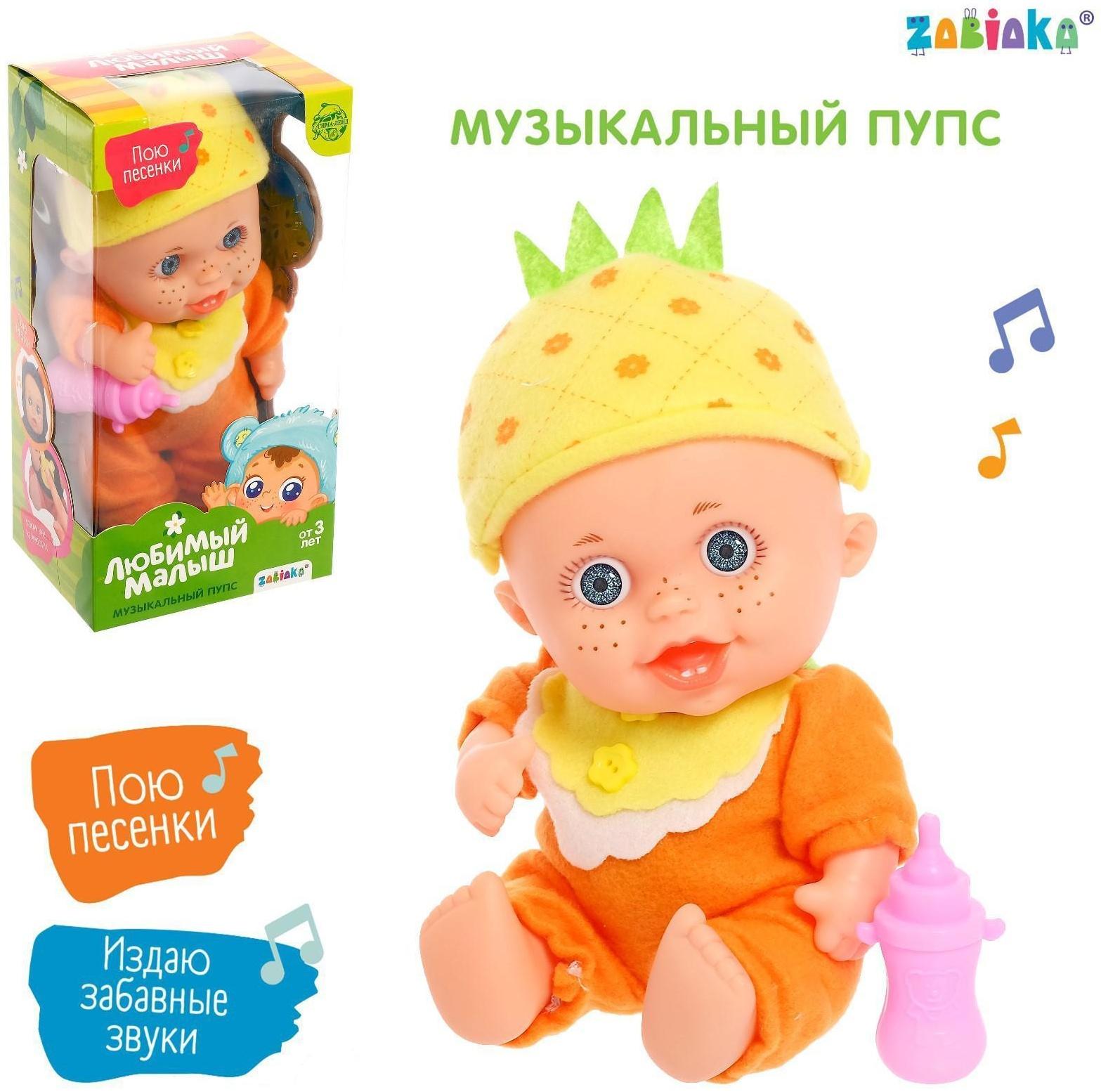 Музыкальный пупс «Любимый малыш» в костюмчике, с аксессуарами, звук