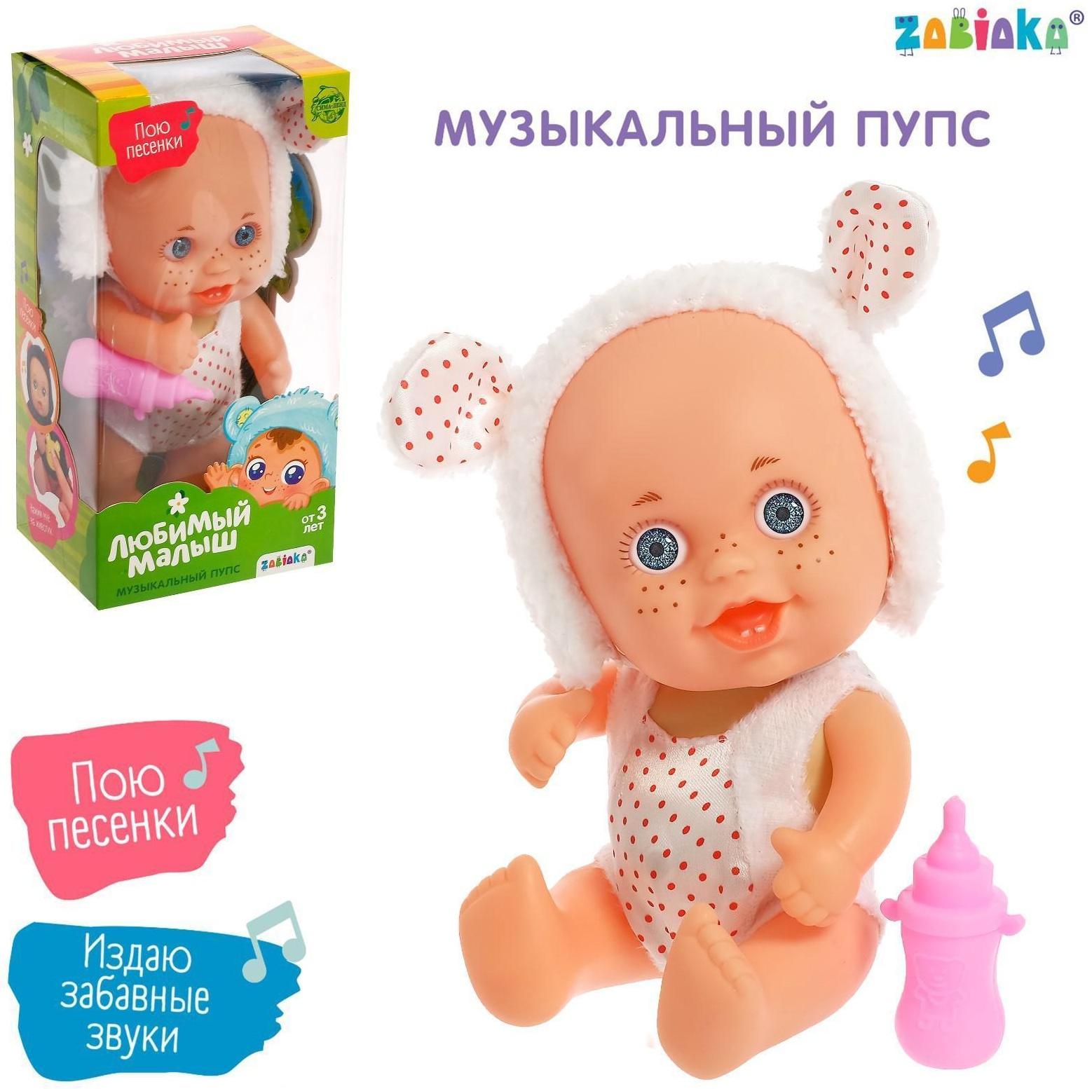 Музыкальный пупс «Любимый малыш» в костюмчике, с аксессуарами, звук