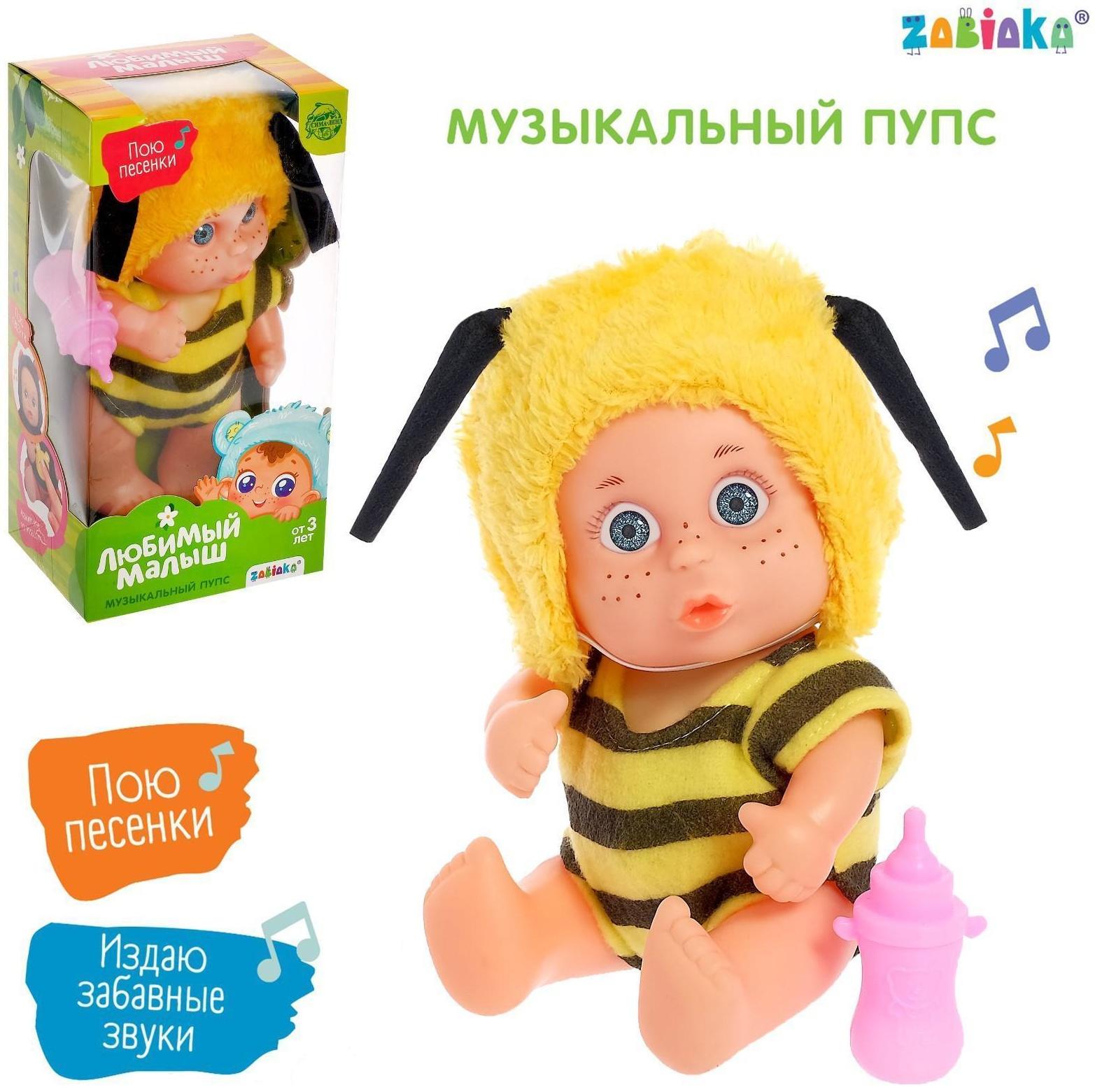 Музыкальный пупс «Любимый малыш» в костюмчике, с аксессуарами, звук