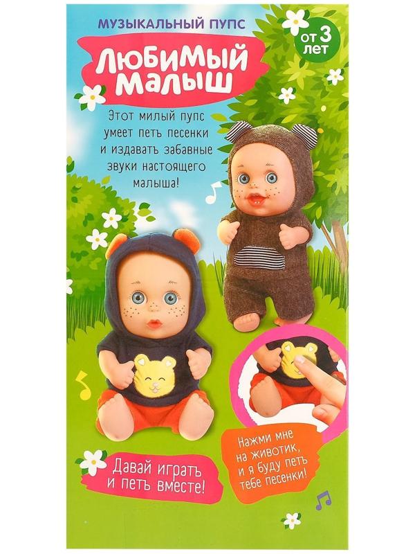 Музыкальный пупс «Любимый малыш» в костюмчике, с аксессуарами, звук