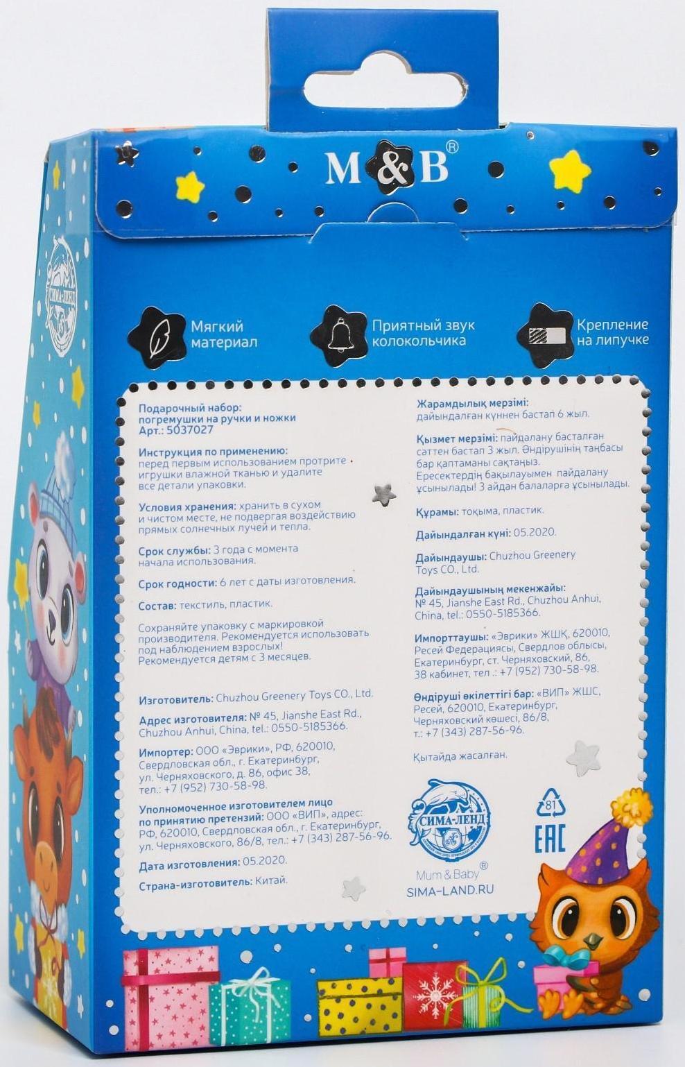Новогодний подарочный набор для малыша: носочки погремушки + браслетики погремушки «Сказка на Новый Год», новогодняя подарочная упаковка