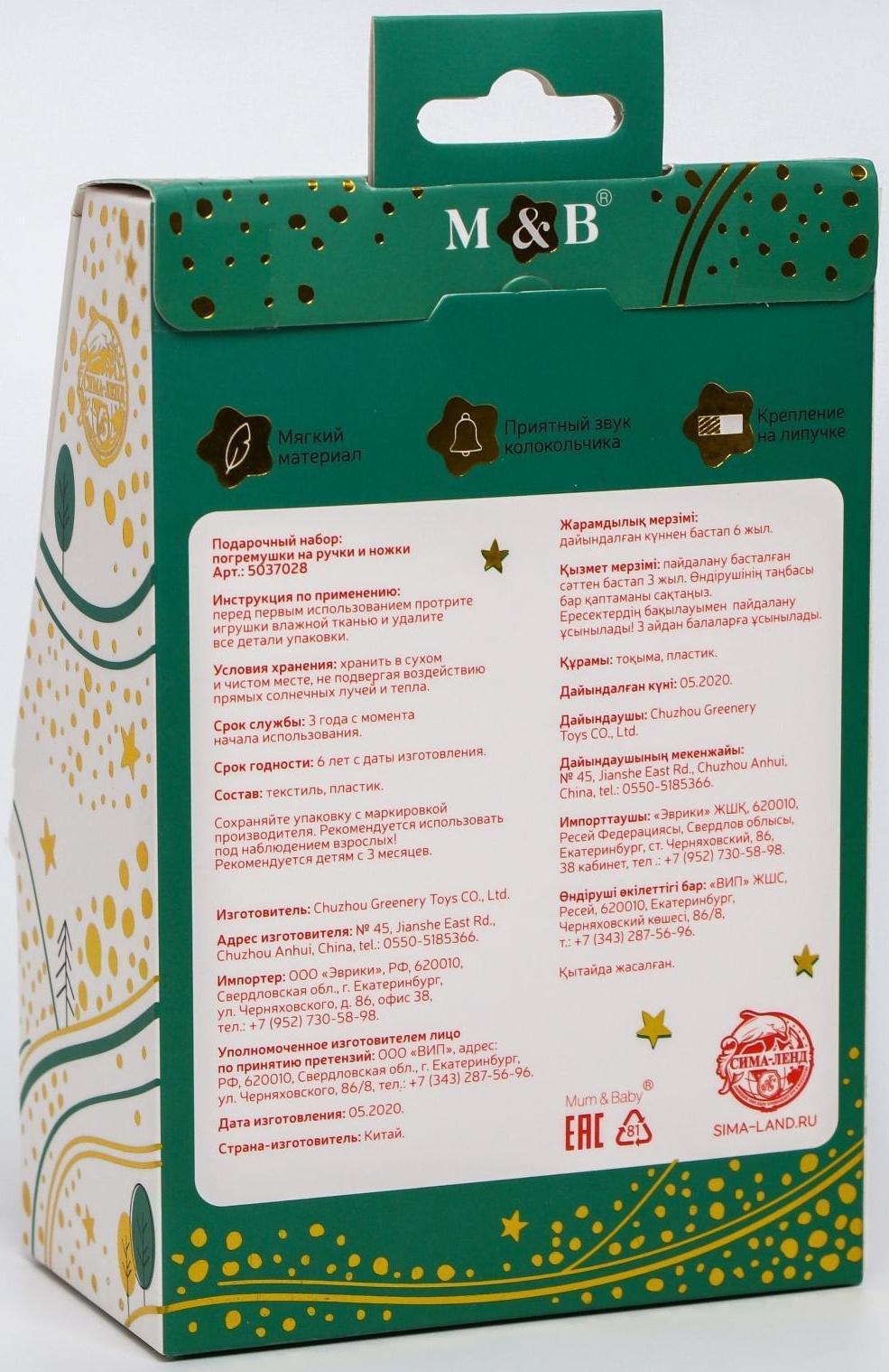 Подарочный набор для малыша: носочки погремушки + браслетики погремушки «С Новым Годом», новогодняя подарочная упаковка