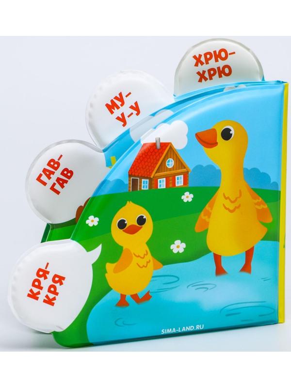 Книжка для игры в ванне «Кто как говорит?» с окошками