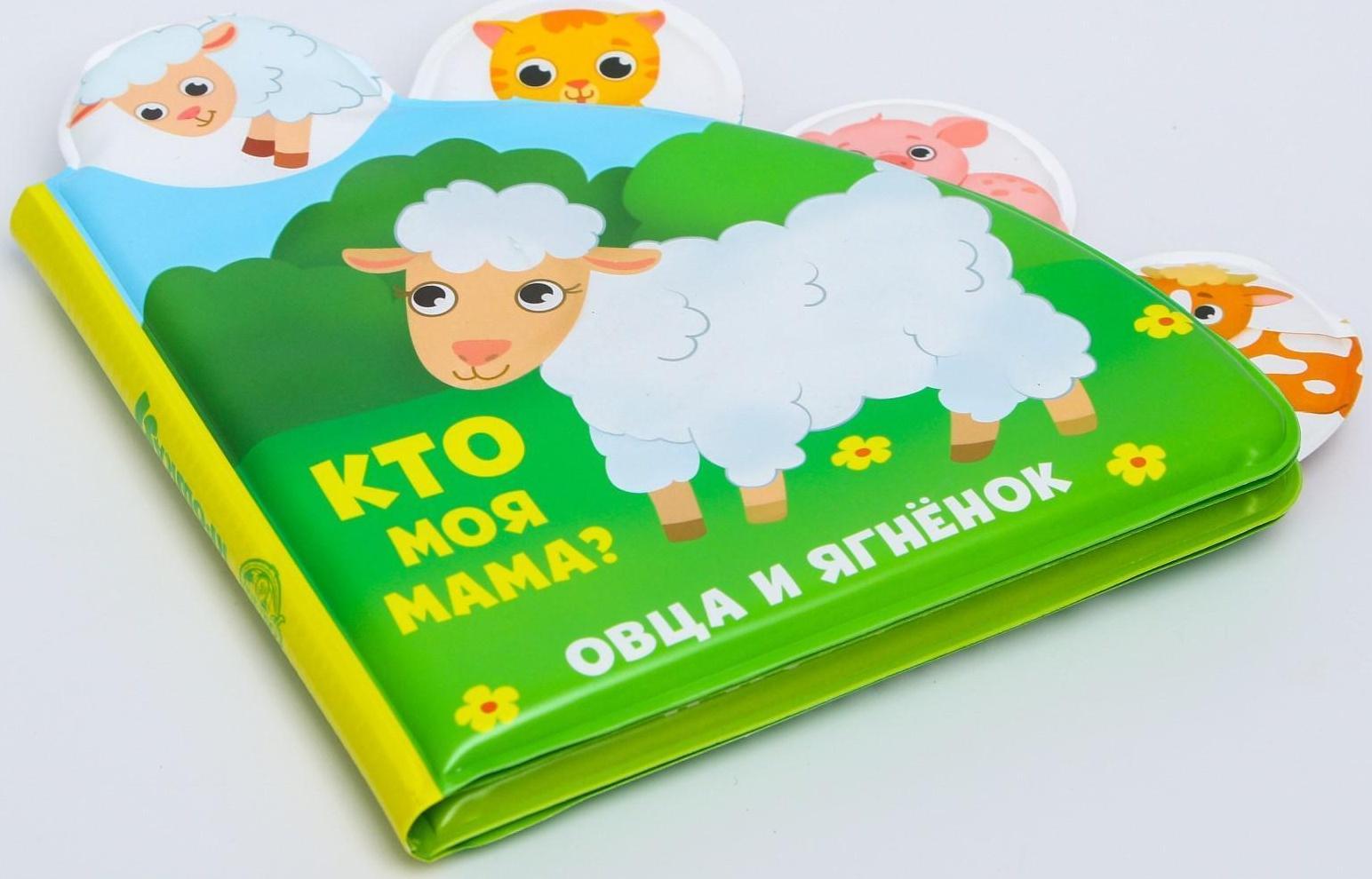 Книжка для игры в ванне «Кто моя мама?» с окошками