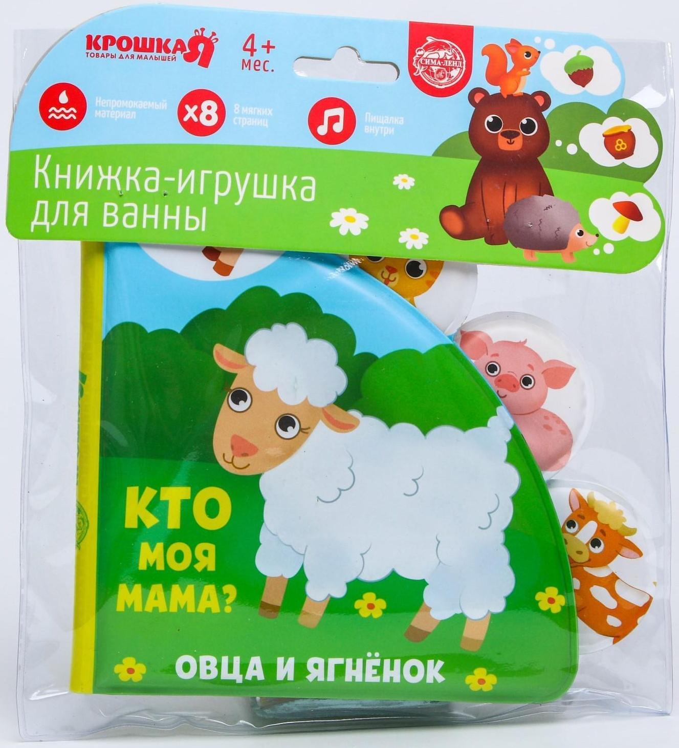 Книжка для игры в ванне «Кто моя мама?» с окошками