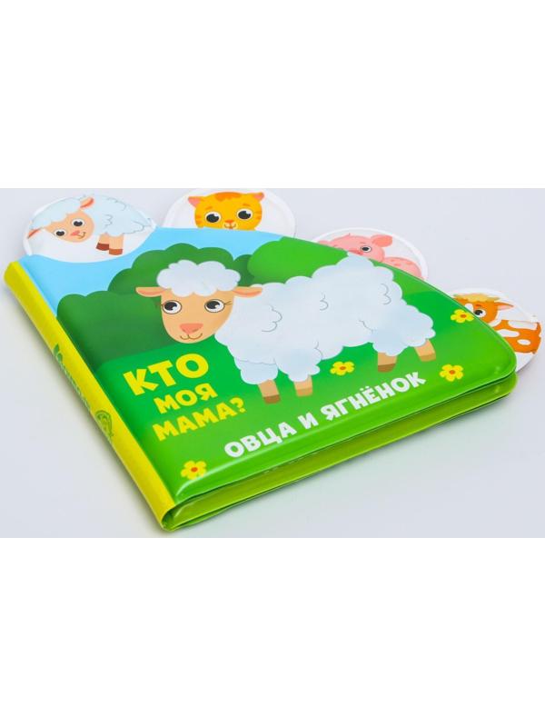 Книжка для игры в ванне «Кто моя мама?» с окошками