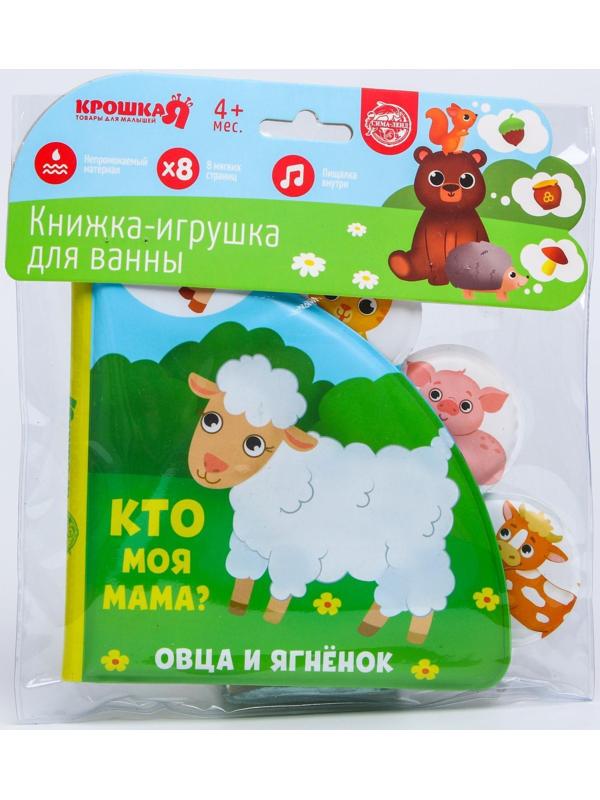 Книжка для игры в ванне «Кто моя мама?» с окошками