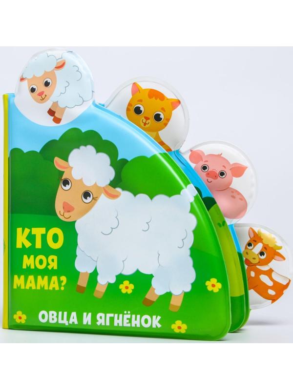 Книжка для игры в ванне «Кто моя мама?» с окошками