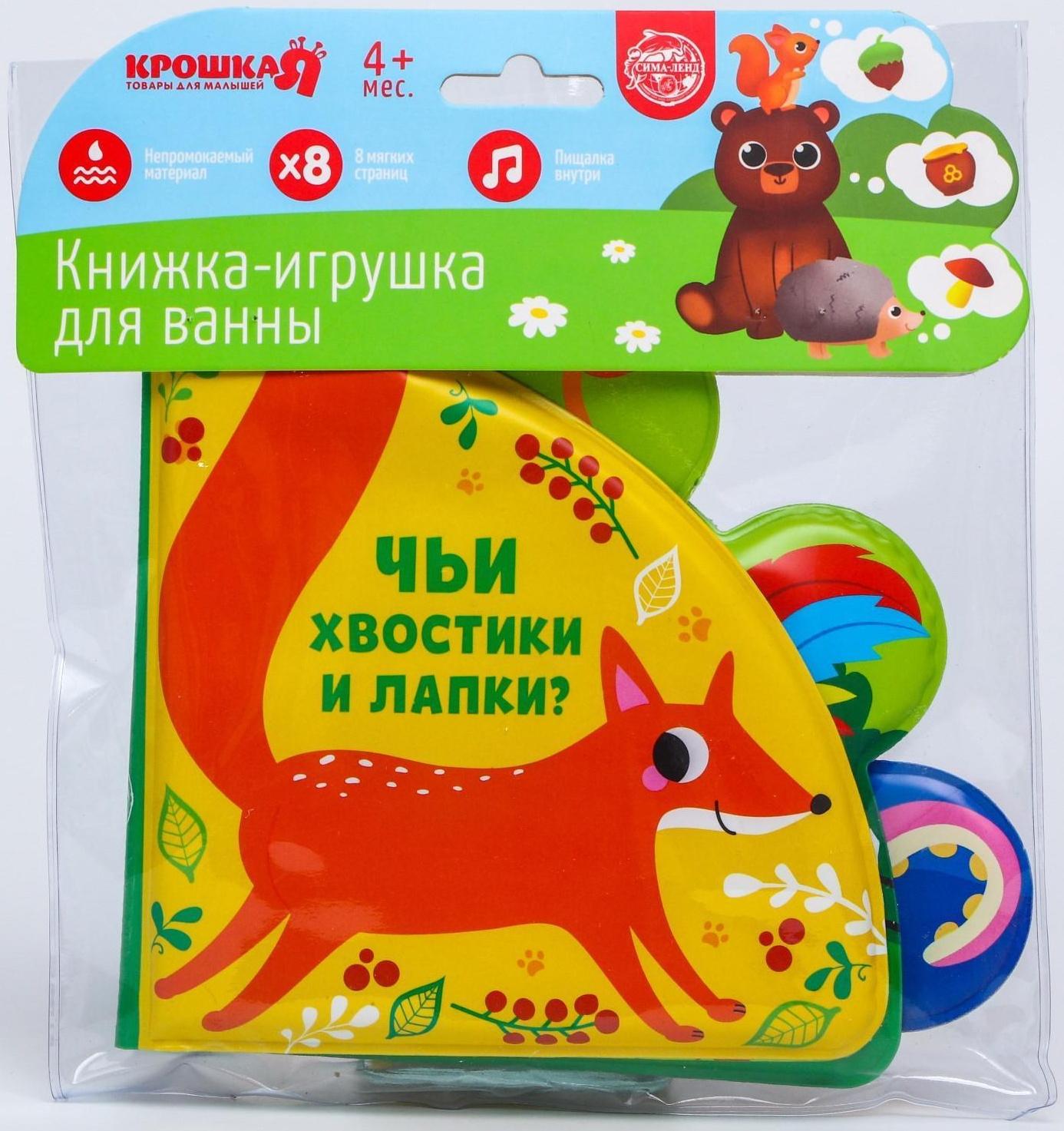 Книжка для игры в ванне «Чьи хвостики и лапки?» с окошками