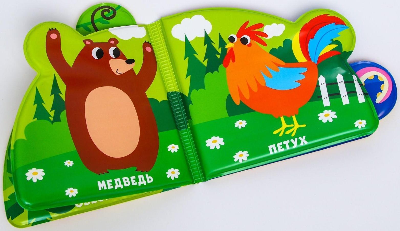 Книжка для игры в ванне «Чьи хвостики и лапки?» с окошками