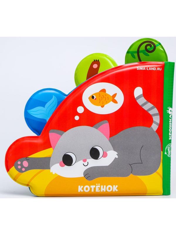 Книжка для игры в ванне «Чьи хвостики и лапки?» с окошками