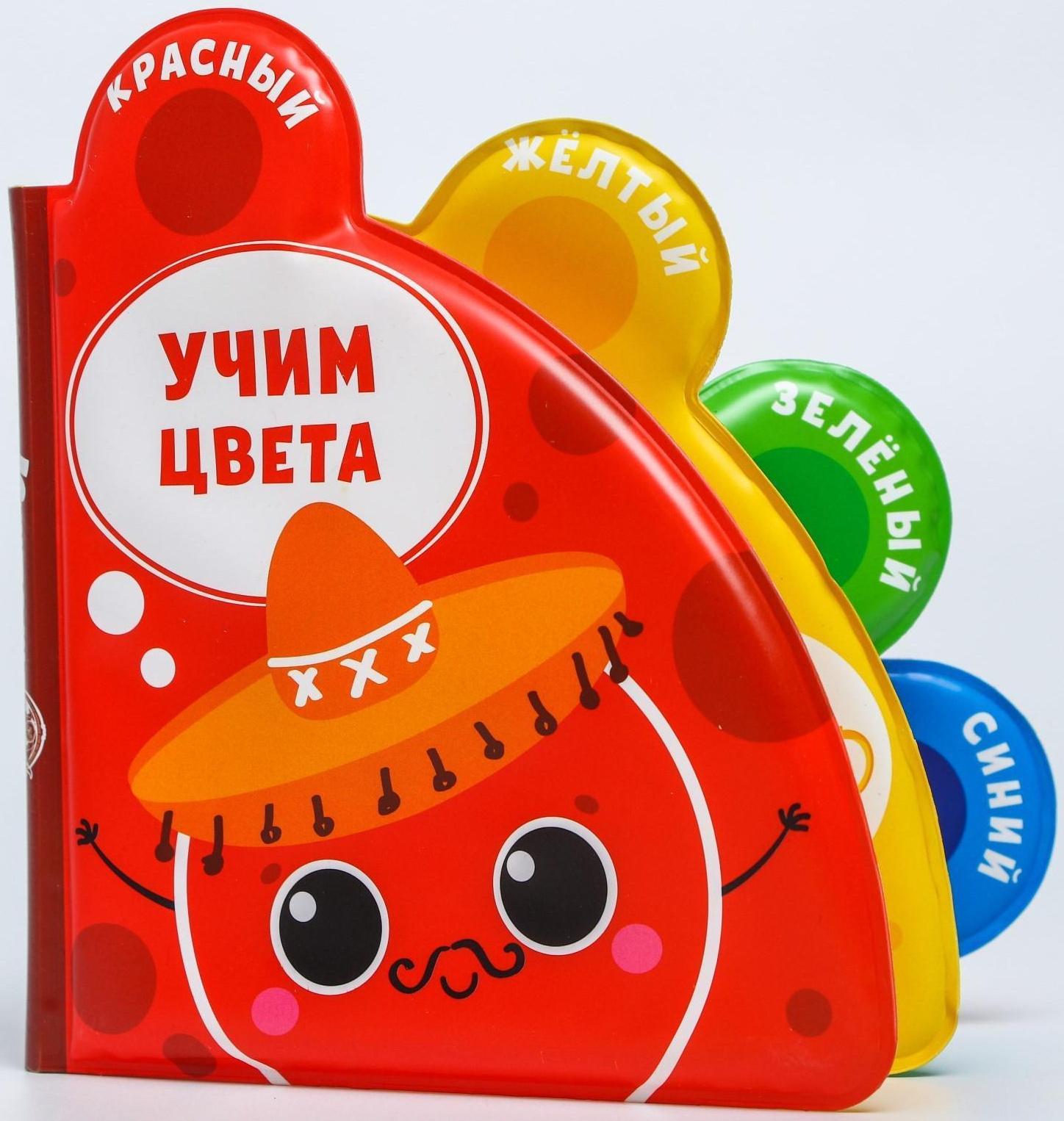 Книжка для игры в ванне «Учим цвета» с окошками