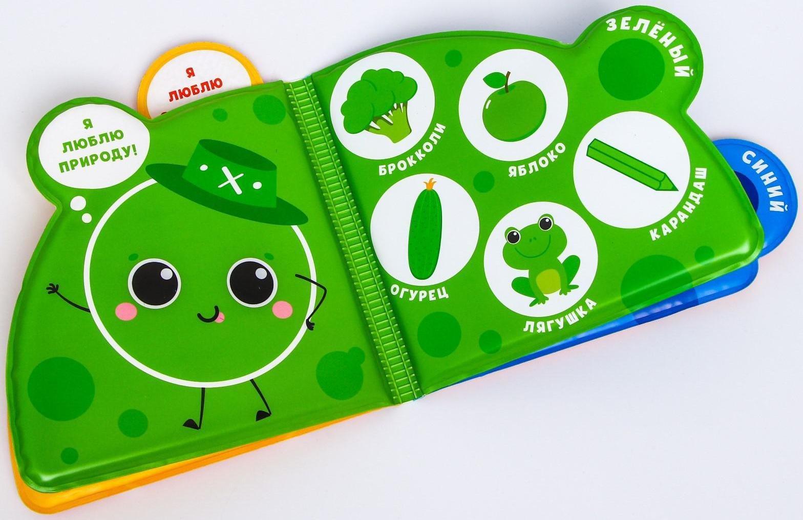 Книжка для игры в ванне «Учим цвета» с окошками