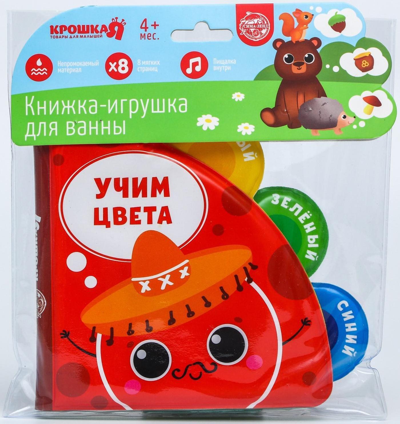 Книжка для игры в ванне «Учим цвета» с окошками